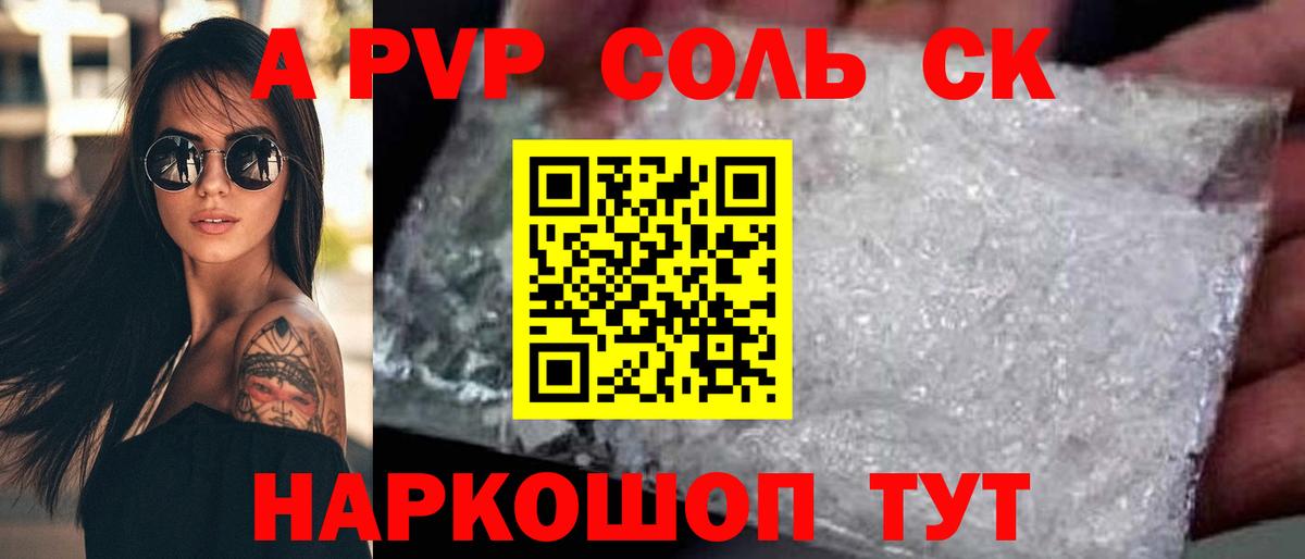 A PVP Соль  Вход с VPN  Альфа ПВП СК  Alpha PVP Соль  Кубинка 