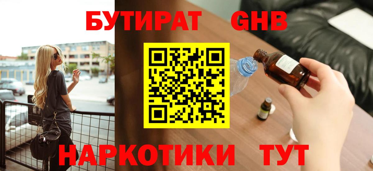 Бутират BDO 33% Кубинка