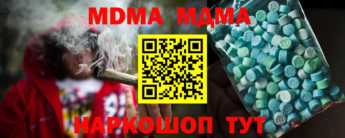 МДМА кристаллы Кубинка